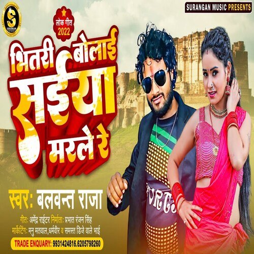 Bhitari Bolai Saiya Marle Re