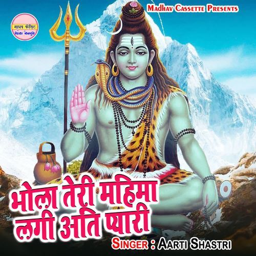 Bhola Teri Mahima Lagi Aati Pyari