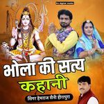 Bhola ki sate kahani