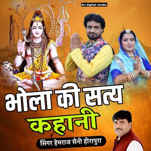 Bhola ki sate kahani