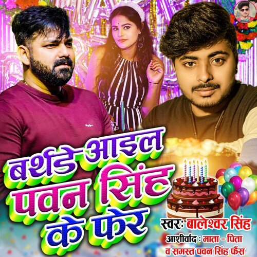 Birthday Aail Pawan Singh Ke Fer