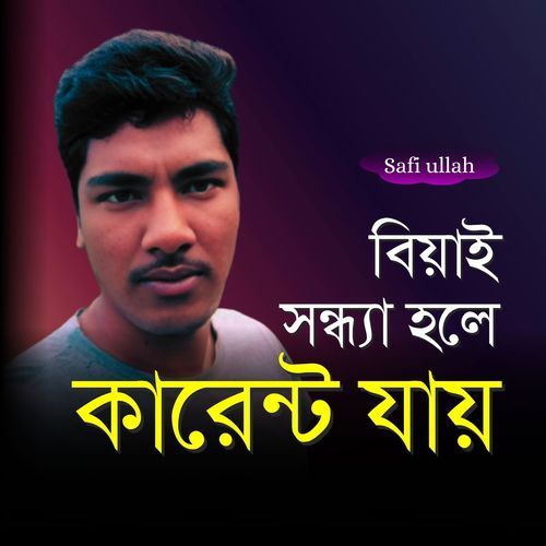 Biyai Sandha Hole Current Jay