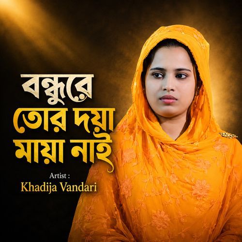 Bondhure Tor Doya Maya Nai