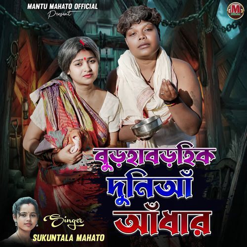 Bura Burik Duniya Andhar