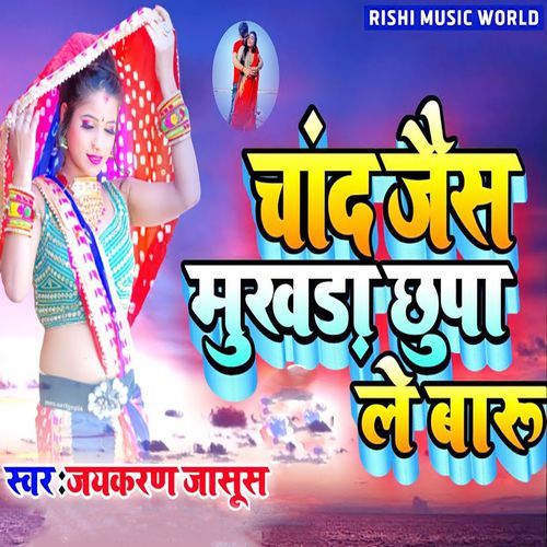 Chad Jais Mukhada Chhupa Le Baru