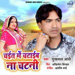 Chait Me Chatayeb Na Chatni