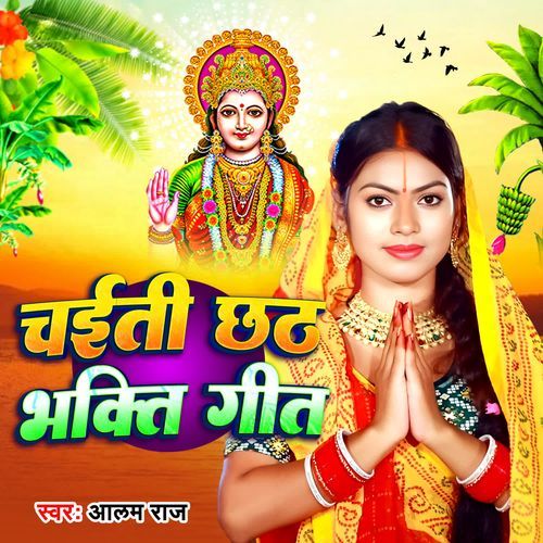 Chaiti Chhath Bhakti Geet
