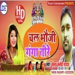 Chal Bhauji Ganga Tire (Bhojpuri)