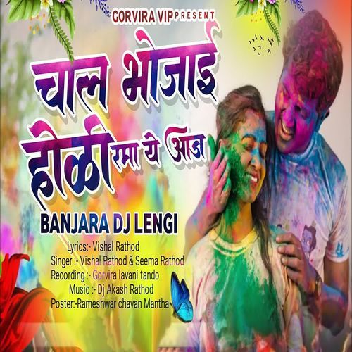Chal Bhojai Holi Rama Ye Aaj (Banjara Dj Lengi)