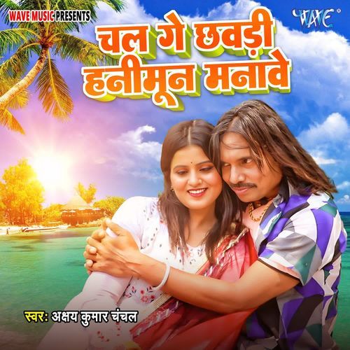 Chal Ge Chhawadi Honeymoon Manawe