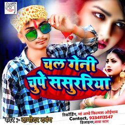 Chal Genahi Chupe Sasural-Ijc-RTp1VUY