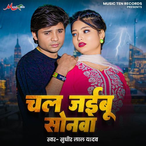 Chal Jaibu Sonwa