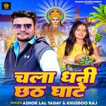 Chala Dhani Chhath Ghate