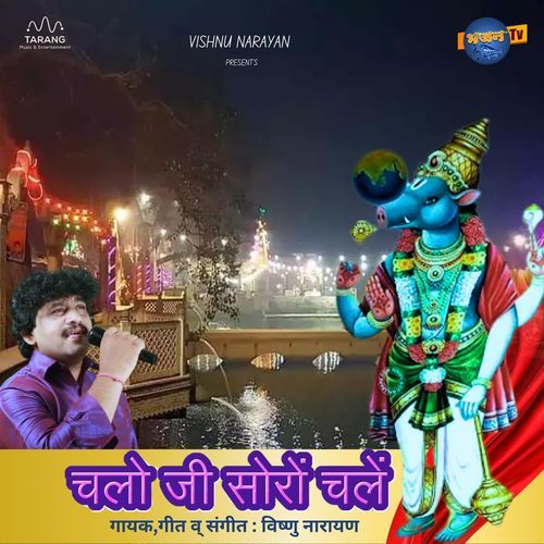 Chalo Ji Soron Chalein