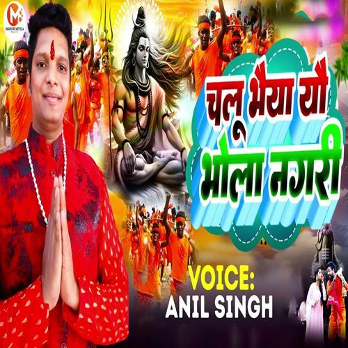 Chalu Bhaiya Yau Bhola Nagari