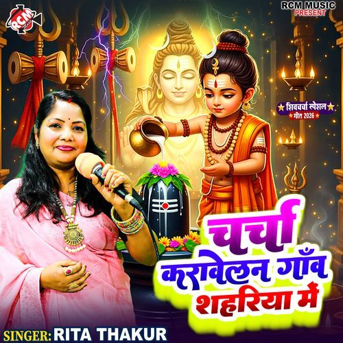 Charcha Karawelan Ganw Shahariya Me