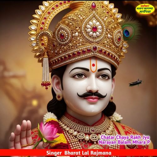 Chatar Chaya Rakh Jyo Narayan Balam Mhara P
