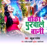 Chauka Purawale Bani