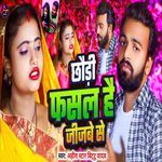 Chhaudi Fasal Hai Jijabe Se