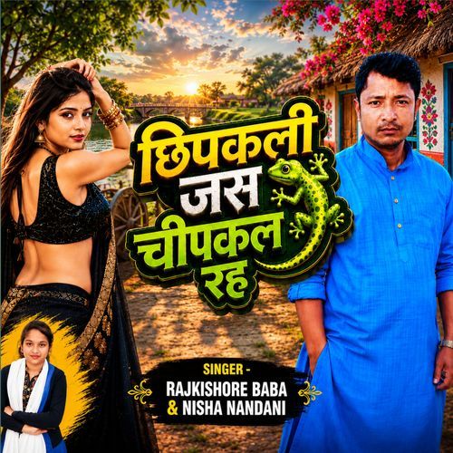 Chhipkali Jaisan Chipkal Raha