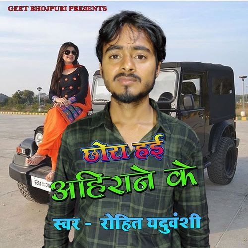 Chhora Hai Ahirane Ke