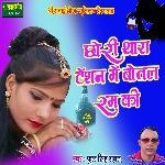 Chhori Thara Teshan Me Botal Rum Ki