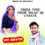 Chora Toku Phone Milau Ko Uthave