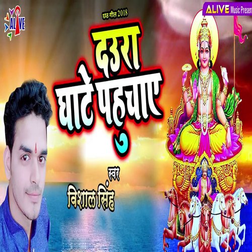 Daura Ghate Pahuchaye