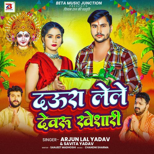 Daura Lele Devaru Khesari