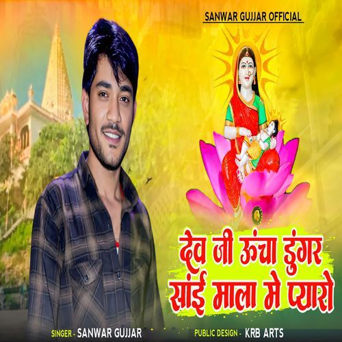 Dev Ji Ucha Dungar Sai Mala Me Pyaro