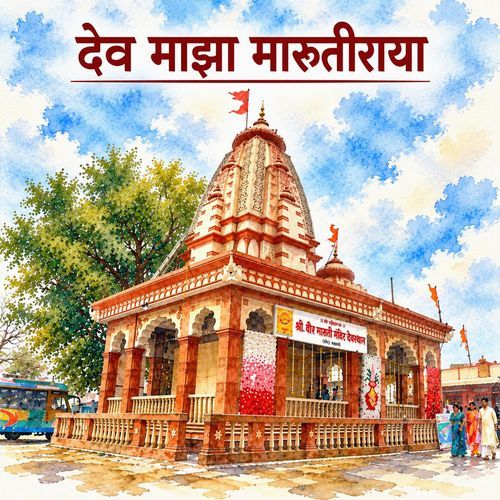 Dev Maza Maruti Raya