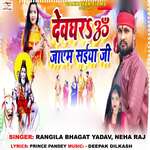 Devghar Jaiam Saiya Ji