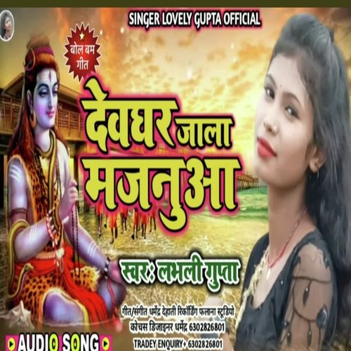 Devghar Jala Majanuaa (Bhakti Song 2022)