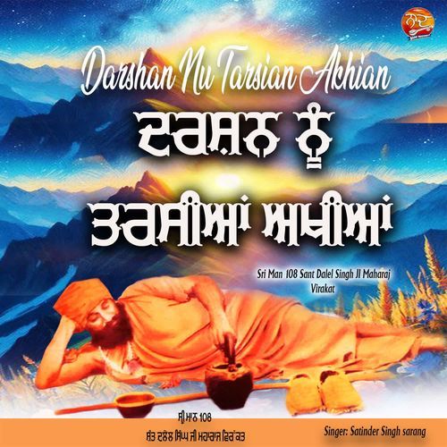 Dharshan Nu Tarsian Akhian