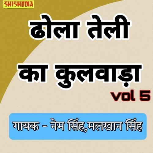 Dhola Teli Ka Kulwada vol 5