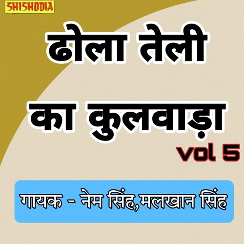 Dhola Teli Ka Kulwada Vol 5