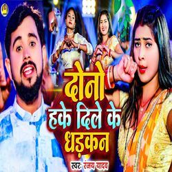 Dono Hake Dil Ke Dhadkan