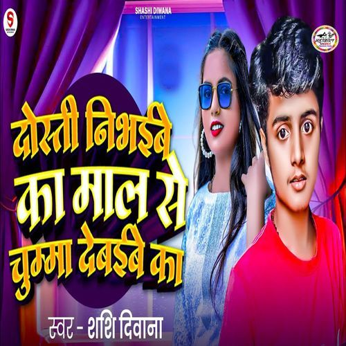 Dosti Nibhaibe Ka Mal Se Chuma Debaibe Ka
