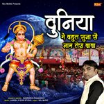 Duniya Me Bahut Suna Hai Naam Tera Baba