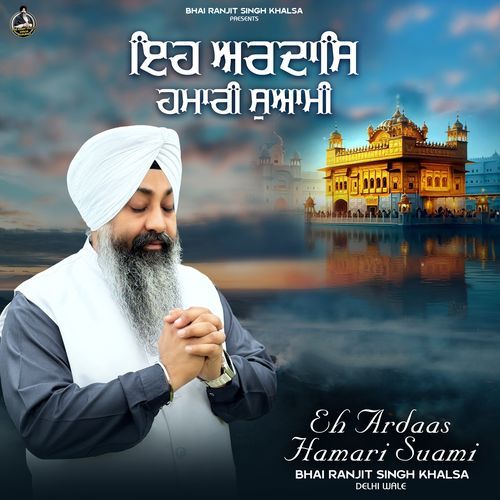 Eh Ardas Hamari Suami