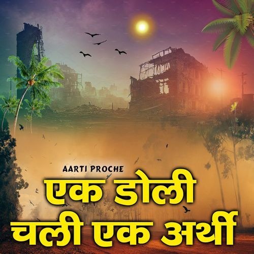 Ek Doli Chali Ek Arthi