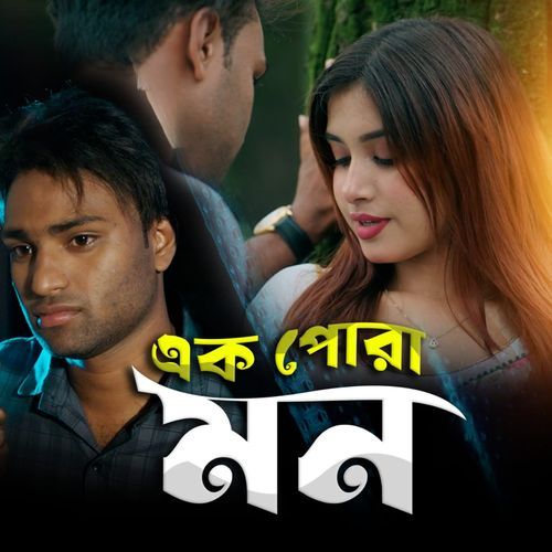 Ek Pora Mon