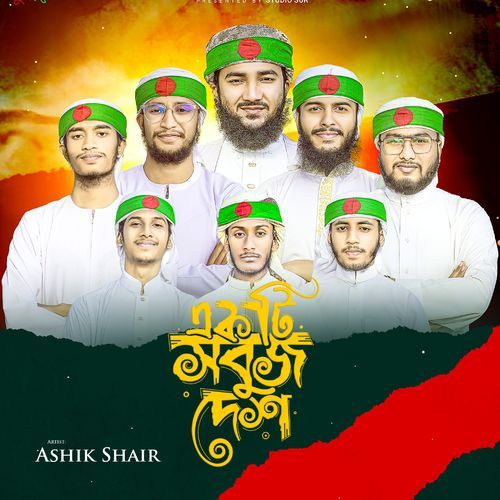 Ekti Sobuj Desh