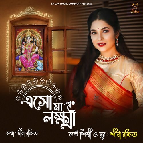 Esho Maa Lokkhi_poster_image