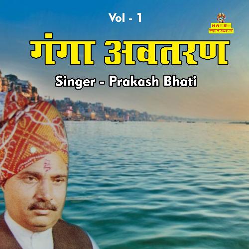 Ganga Ji Bhajan Vol 1 (Hindi)
