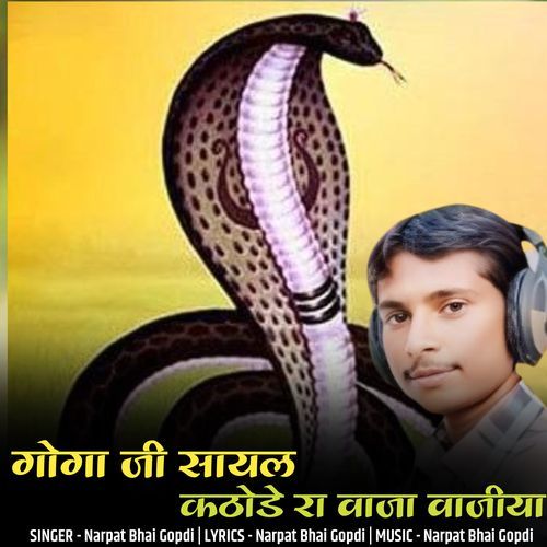 Gogaji Sayal Kathode ra Vaja vajiya