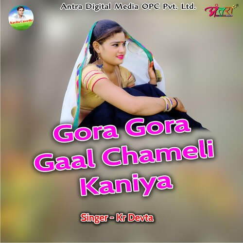 Gora Gora Gaal Chameli Kaniya