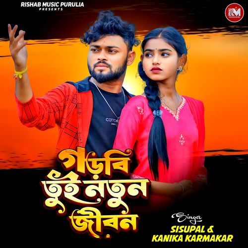 Gorbi Tui Natun Jibon