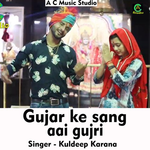 Gujar ke sang aai gujri (Hindi Song)