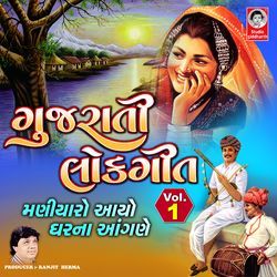 Gujarati Lokgeet, Vol. 1